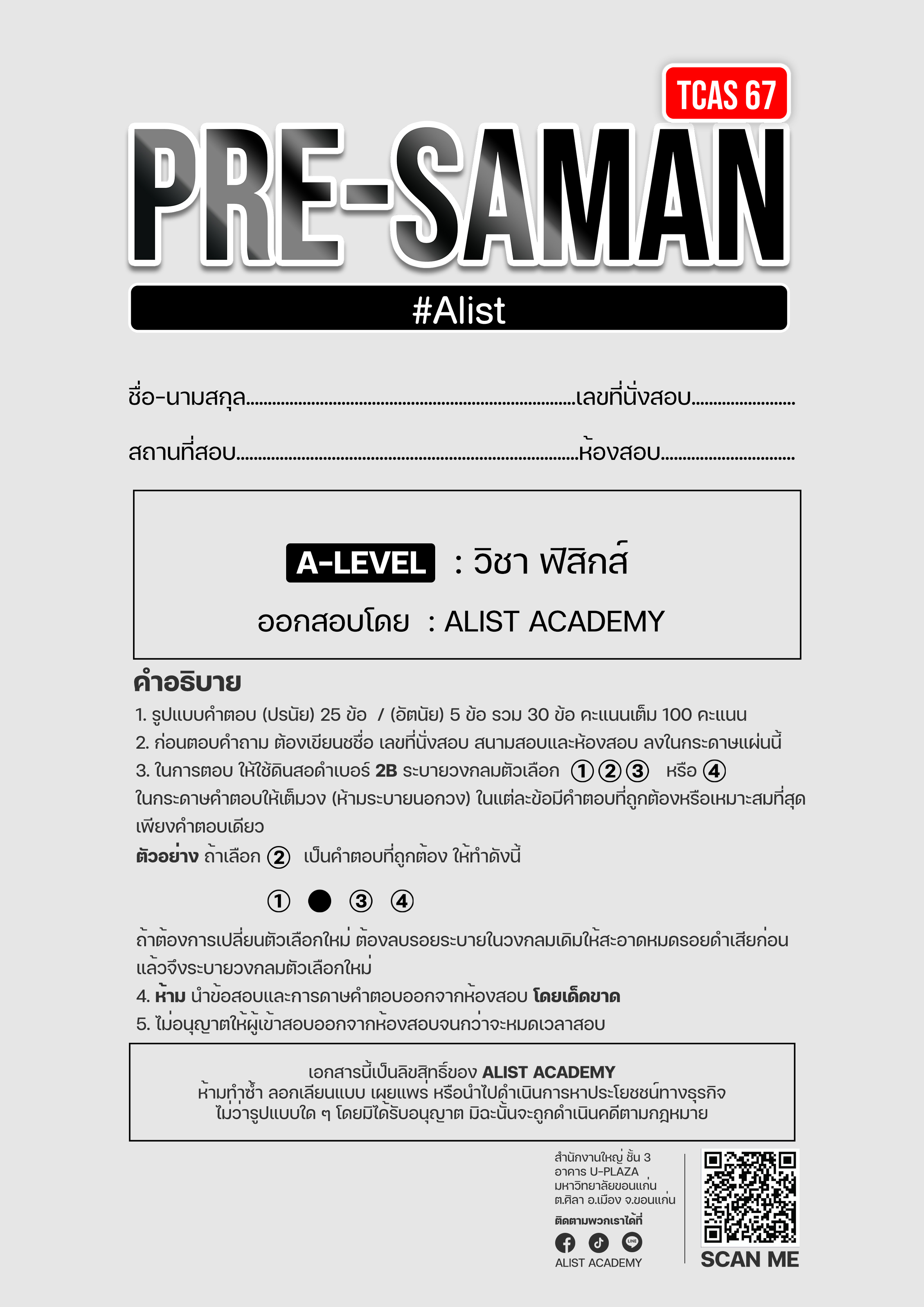 MOCK TEST  ฟิสิกส์(A-Level) ชุดที่1