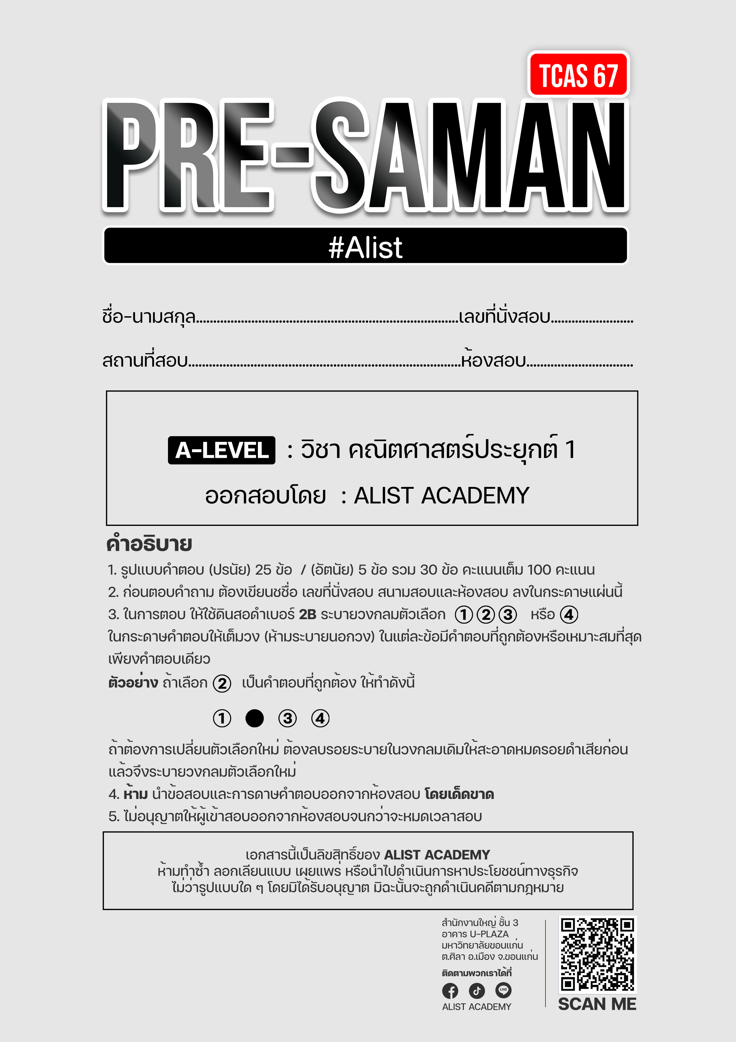 MOCK TEST คณิตศาสตร์ประยุกต์1(A-Level) ชุดที่1