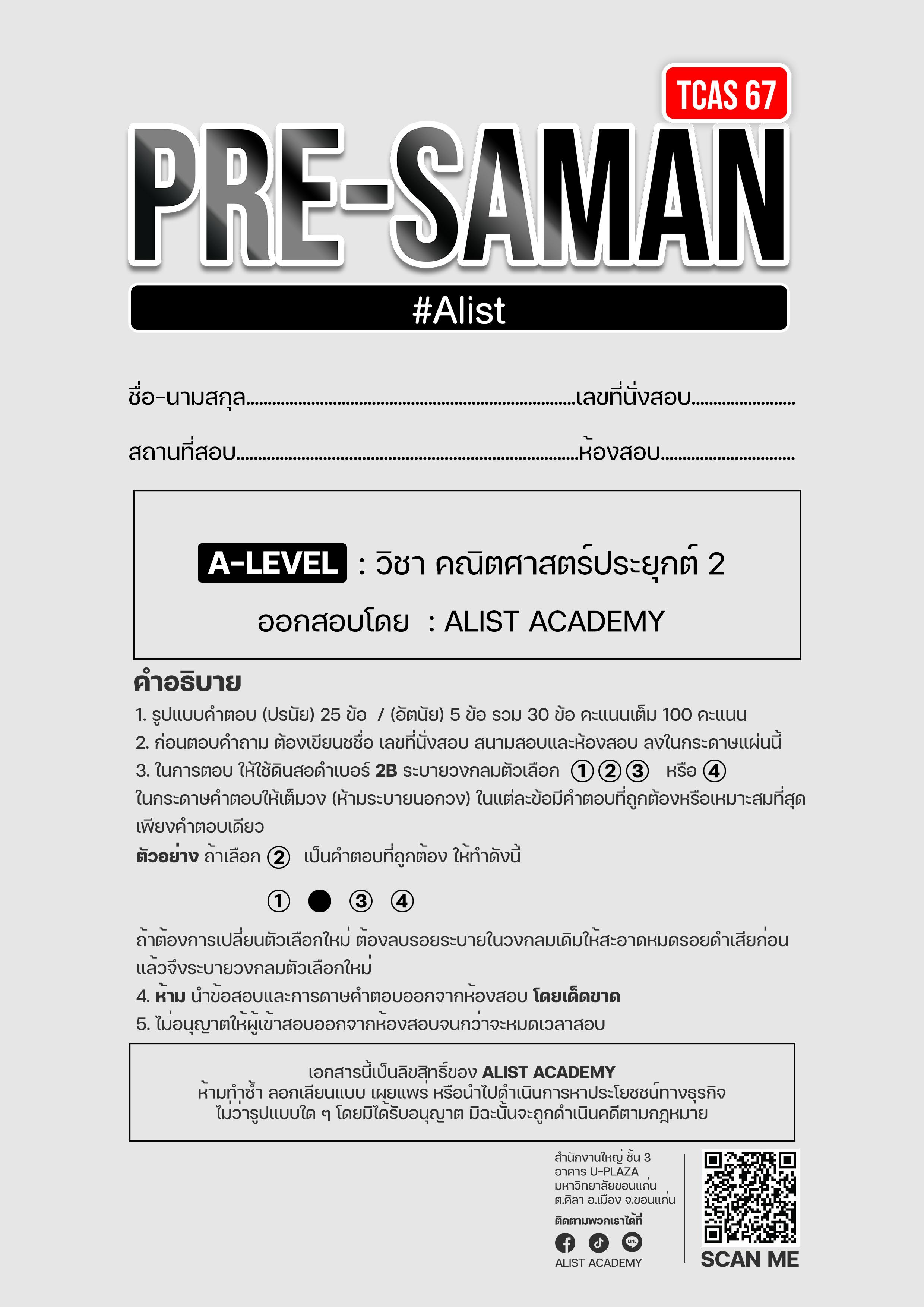 MOCK TEST คณิตศาสตร์ประยุกต์2 (A-Level) ชุดที่1
