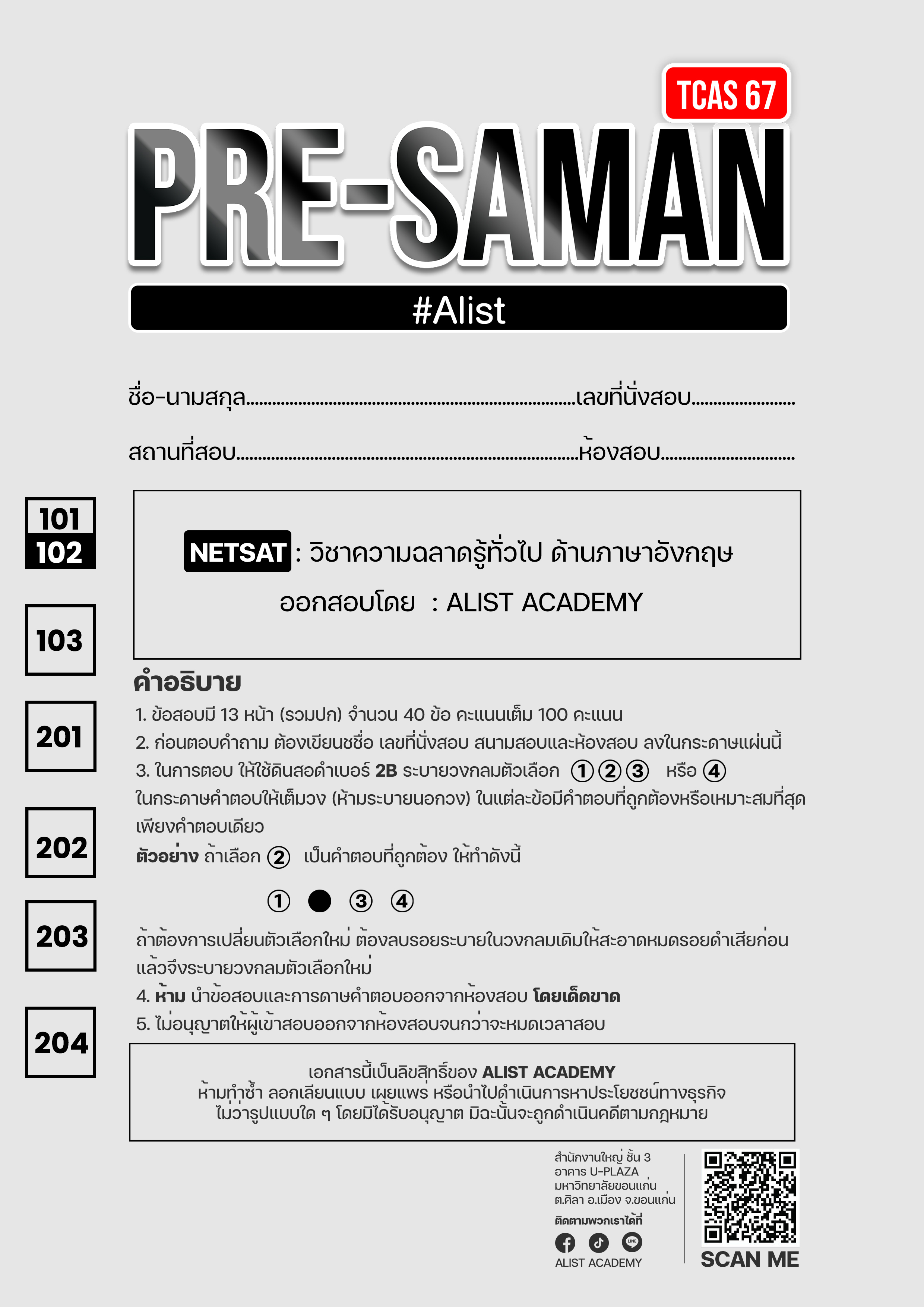 ภาษาอังกฤษ ชุดที่1(ไฟล์โจทย์+เฉลย)