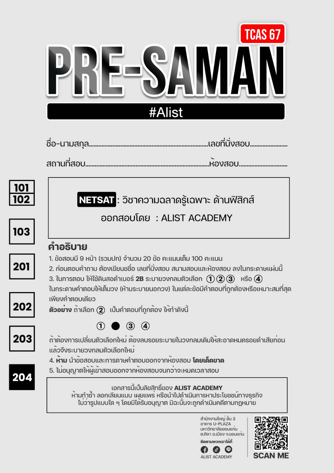 ฟิสิกส์ ชุดที่1 (ไฟล์โจทย์+เฉลย)