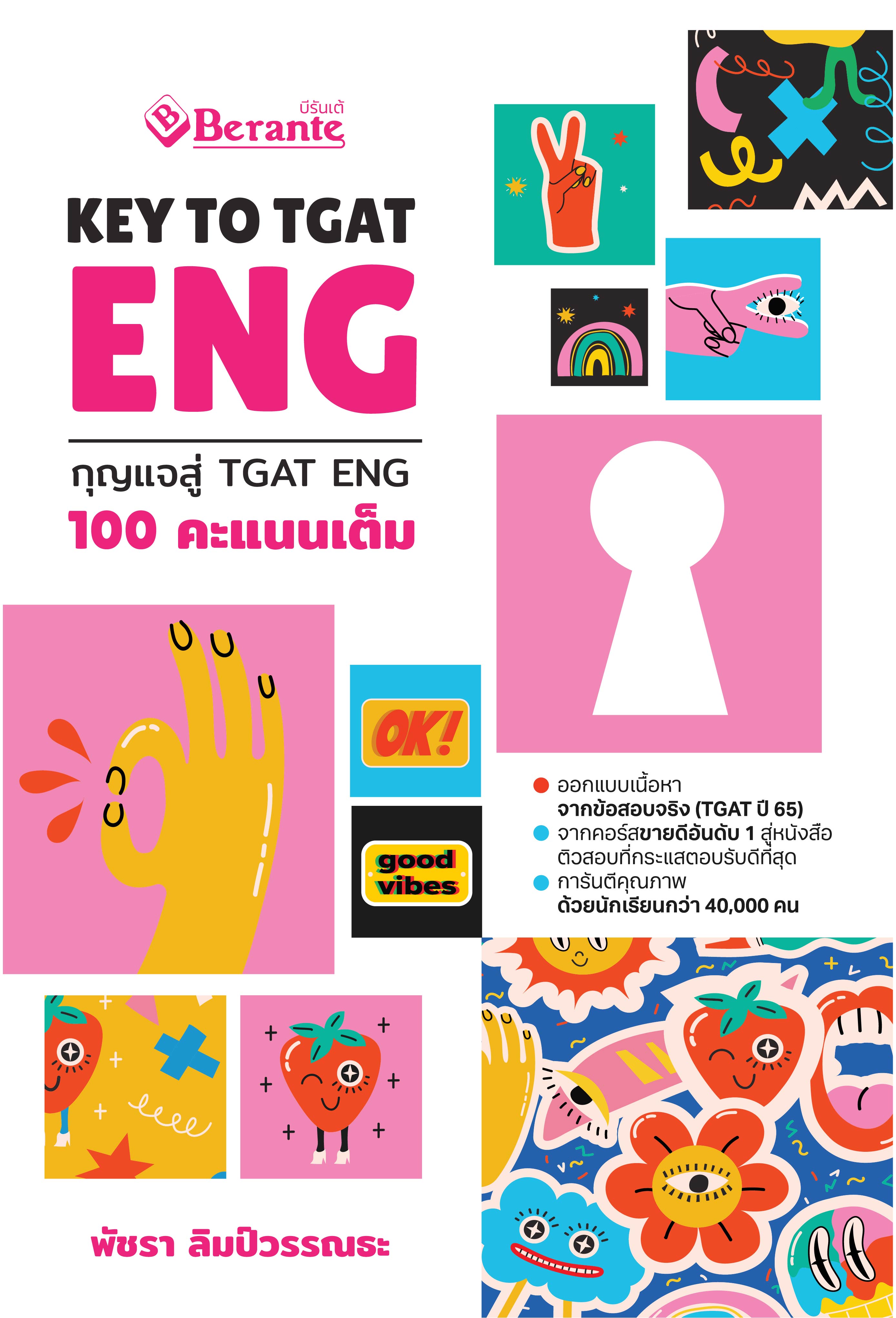 KEY TO TGAT ENG (กุญแจสู่ TGAT ENG 100 คะแนนเต็ม)